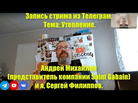 Видео: Утепление и утеплители.