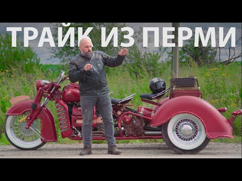 Видео: Трайк с мотором BMW из Перми #ЧУДОТЕХНИКИ №67