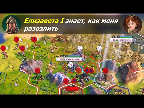 Видео: Елизавета I знает, как меня разозлить. #2
