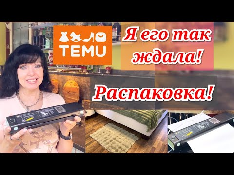 Видео: ✅ TEMU Я ОЧЕНЬ РАДА ЧТО ЕГО КУПИЛА 👍 Ruta Vlog @Хозяюшка Рута @Ruta Lutkevica