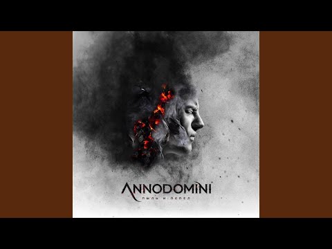 Видео: Пыль и пепел