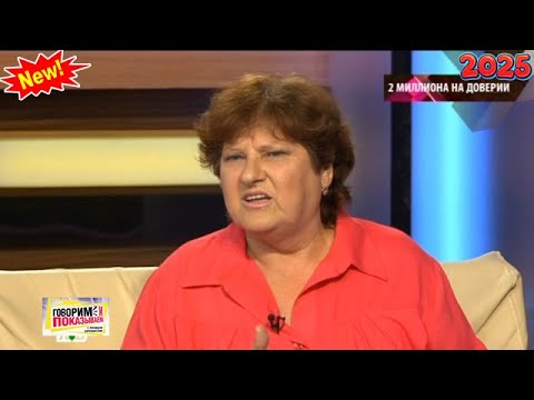 Видео: Говорим и показываем — «2 миллиона на доверии» | Знаменитое ток-шоу 2025