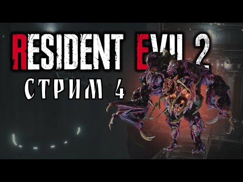 Видео: УЛЕЙ Resident Evil 2 Remake #4 - прохождение за Клер