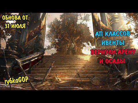 Видео: Black desert : АП КЛАССОВ / ИВЕНТЫ / ВЕРНУЛИ ОСАДЫ И АРЕНУ