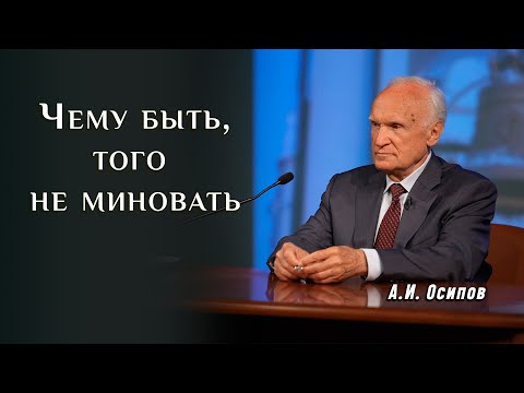 Видео: Судьба. Всё ли предрешено в нашей жизни?