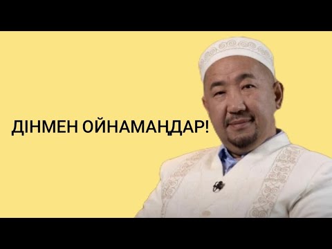 Видео: Ағайынды жарастыру / Нұрлан имам тікелей эфир прямой уағыз  сұрақ жауап сүре