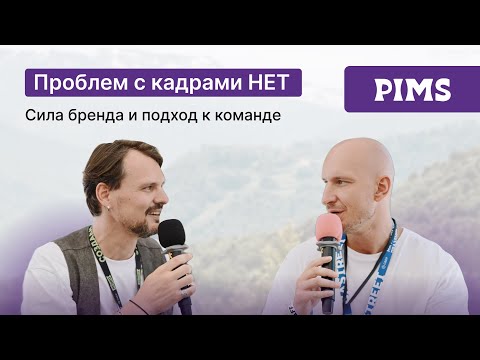 Видео: Стива Аралов о штрафах и мотивации | PIMS