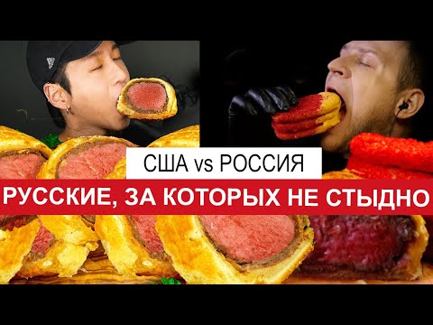 Видео: 🍟Русский мукбанг VS Американский мукбанг 🍔 Russian mukbang VS American mukbang usa 맥도날드 먹방|빅맥,상하이치킨
