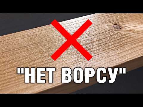 Видео: Как избавиться от ворса на дереве при покраске и лакировке без ошибок?