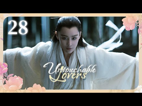 Видео: [Субтитры] Недосягаемые влюбленные 28 серия | Untouchable Lovers | 凤囚凰