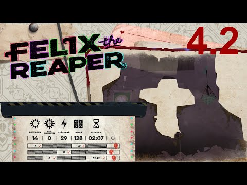 Видео: Felix The Reaper 4.2 Плохой крест