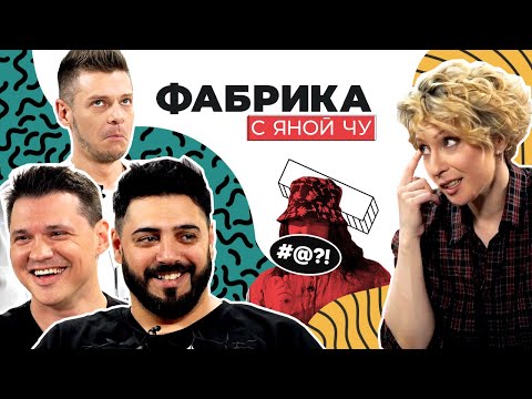 Видео: Что творили фанатки в туре? «Корни» рассказывают всё спустя 20 лет | ФАБРИКА С ЯНОЙ ЧУ