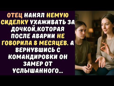 Видео: Тишина может быть и убежищем, и тюрьмой. Я могу помочь, сказала немая девушка, если Вы доверите мне.