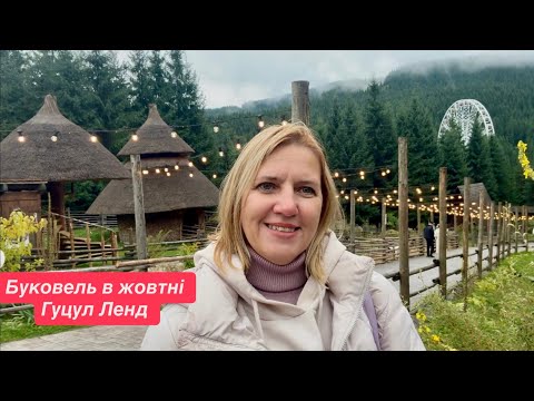Видео: Буковель в дощ. Гуцул ленд