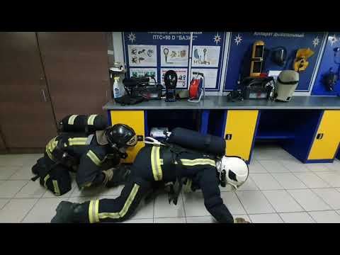 Видео: Прием работы звена ГДЗС НДС