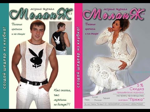 Видео: Меланж №3 №4 Журнал с образцами на русском языке