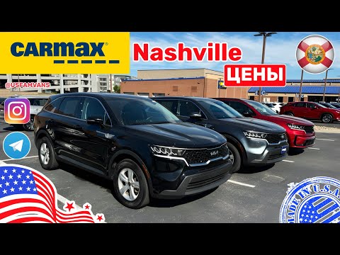 Видео: #659 Цены на автомобили в США, Carmax в северном штате (Tennessee) Часть 2