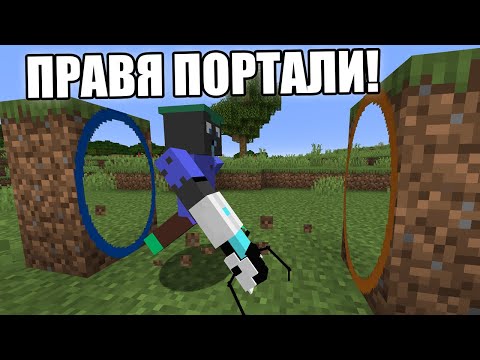 Видео: Minecraft, НО МОГА ДА ПРАВЯ ПОРТАЛИ!! Minecraft Challenge