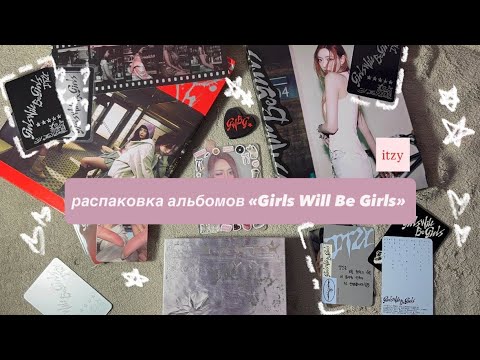 Видео: распаковка kpop альбома Girls Will Be Girls ITZY || midzy diaries 🤍
