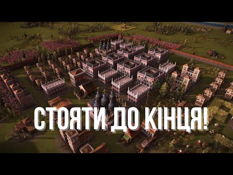 Видео: Ні кроку назад! 1 vs 2/ Козаки 3 (Cossacks 3)
