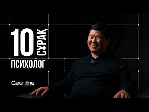 Видео: Ержан Мырзаабев | Психолог | MAMANGA SURAQ