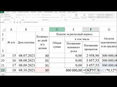 Видео: Построение графиков платежей в Excel
