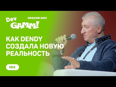 Видео: Как DENDY создала новую реальность / Виктор Савюк (Dendy), Михаил Пименов (Университет Синергия)