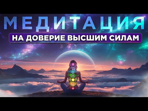 Видео: МОЩНАЯ медитация для ГАРМОНИИ и внутреннего СПОКОЙСТВИЯ