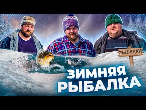 Видео: ЗИМНЯЯ РЫБАЛКА / РЕЦЕПТ УХИ ИЗ ЩУКИ