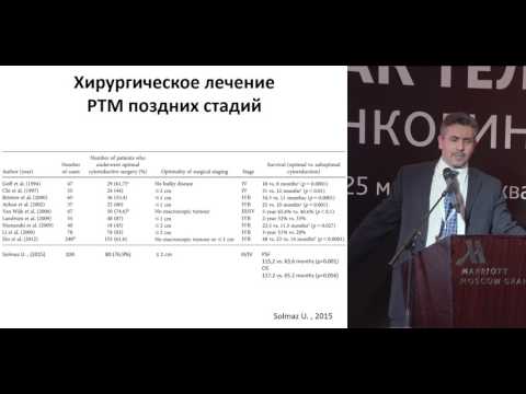 Видео: Хирургическое лечение поздних стадий РТМ