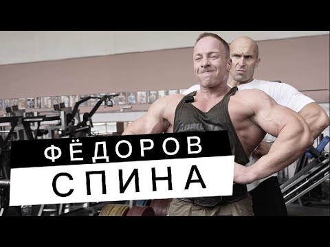 Видео: Александр Федоров. Тренировка спины в паре с подопечным