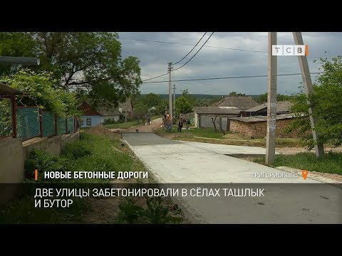 Видео: Новые бетонные дороги
