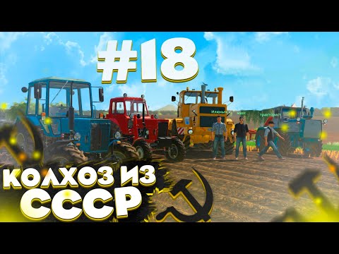 Видео: ГОТОВИМ НОВОЕ ПОЛЕ К ПОСЕВНОЙ! КОЛХОЗ ИЗ СССР- ЧАСТЬ 18! FARMING SIMULATOR-19