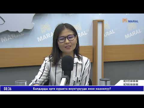 Видео: Бала тарбиялоо боюнча кыргызча маалымат дээрлик жок. Баланы эрте куракта өнүктүрүү адиси менен маек