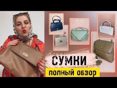 Видео: Ну, ооооочень честный обзор🤓👜💼👝#faberlic#новинки#обзор