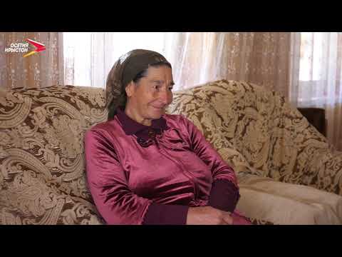 Видео: Челæхсаты-Тыджыты Тоня I Фæрдгуытæ