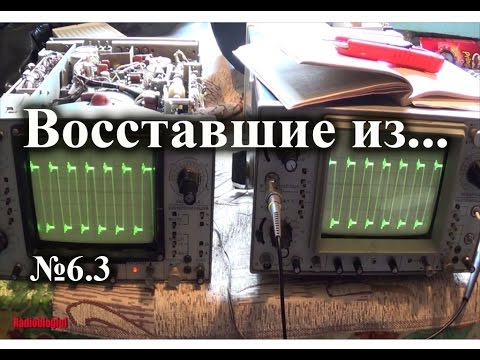 Видео: ВИЗ №6.3. Настройка и калибровка осциллографа С1-93