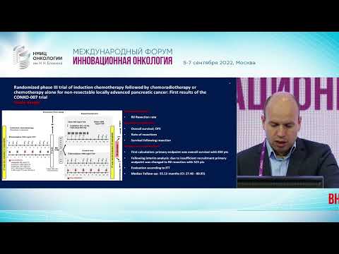 Видео: Рак поджелудочной железы, печени и желчных протоков. Покатаев И.А.