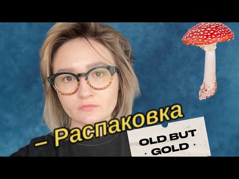 Видео: Распаковка посылки из Золотого Яблока