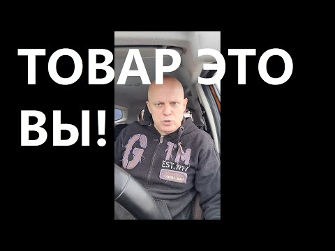 Видео: Если при капитализме, что то бесплатно, то товар это вы ! Что делать перевозчику в такси часть 2.