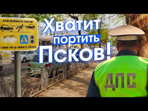 Видео: Псков удивляет! Много красоты и ужасных улиц