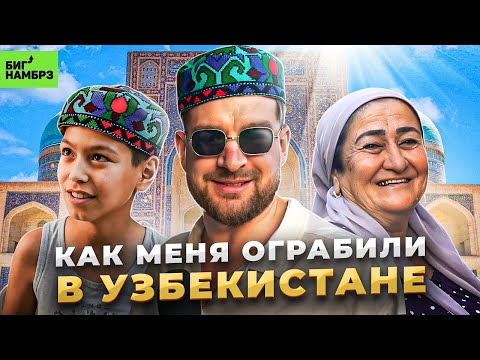 Видео: Бухара и прокуроры | Серёжа и микрофон в 4К