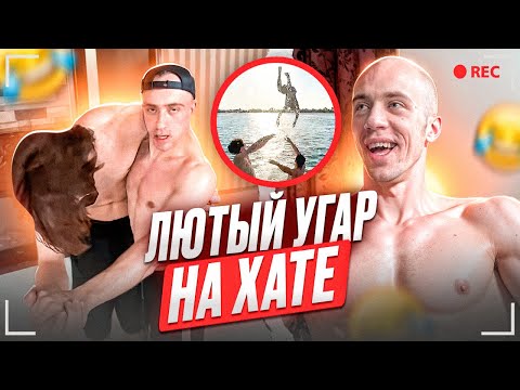 Видео: N1KKIFN УГАРАЕТ НА ПЛЯЖЕ | СТРИМ ХАТА ДЕНЬ ПЕРВЫЙ