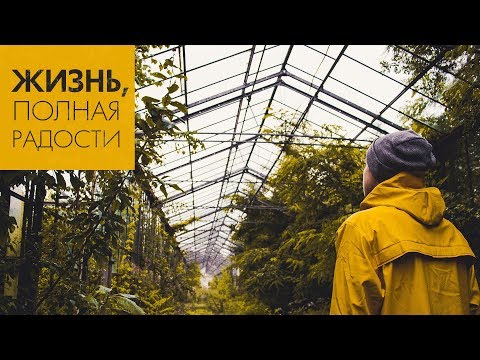 Видео: Джойс Майер: Самые большие перемены