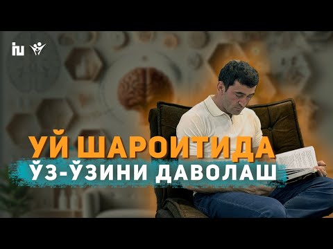 Видео: Бизга келмасдан даволанинг! | Салбий фикрлаш оқибатлари.