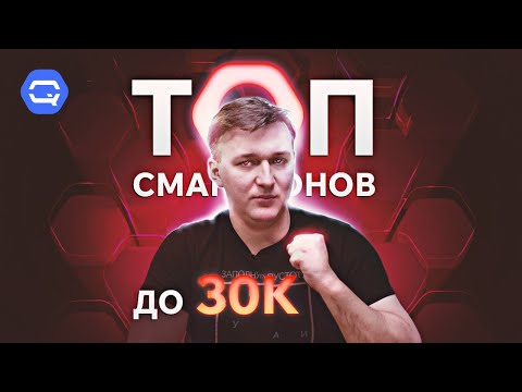 Видео: ТОП до 30.000 рублей! С каждым годом все лучше?