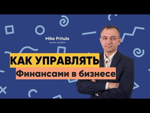 Видео: 📐 Управление финансами в бизнесе  Что означает Efficiency Driven бизнес