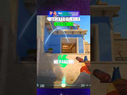 Видео: FALCONS СПАЛИЛИ ЧИТЕРСКИЕ ФЛЕШКИ #csgo #ксго #cs2 #knifex