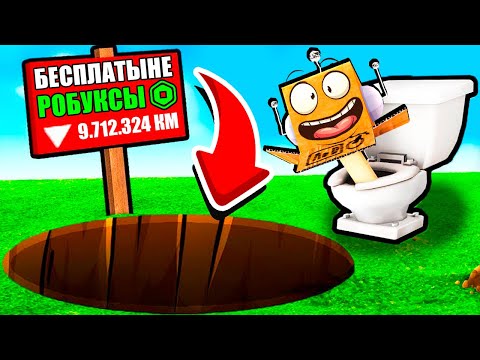 Видео: ПРЫГНУЛ В САМУЮ ГЛУБОКУЮ ДЫРУ В МИРЕ за ДЕНЬГАМИ ЧЕЛЛЕНДЖ! НУБ И ПРО ВИДЕО ROBLOX Drive big hole