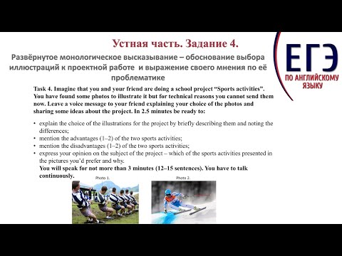 Видео: Устная часть. Задание 4. ЕГЭ Английский язык